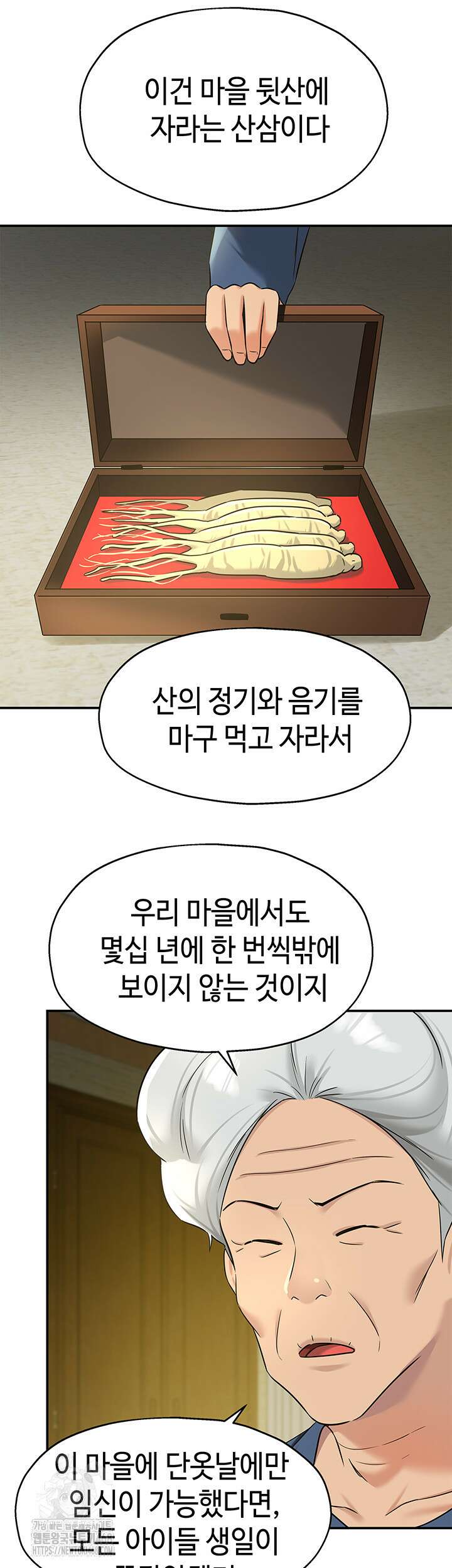 구멍가게, 구멍 열었습니다 131화 29
