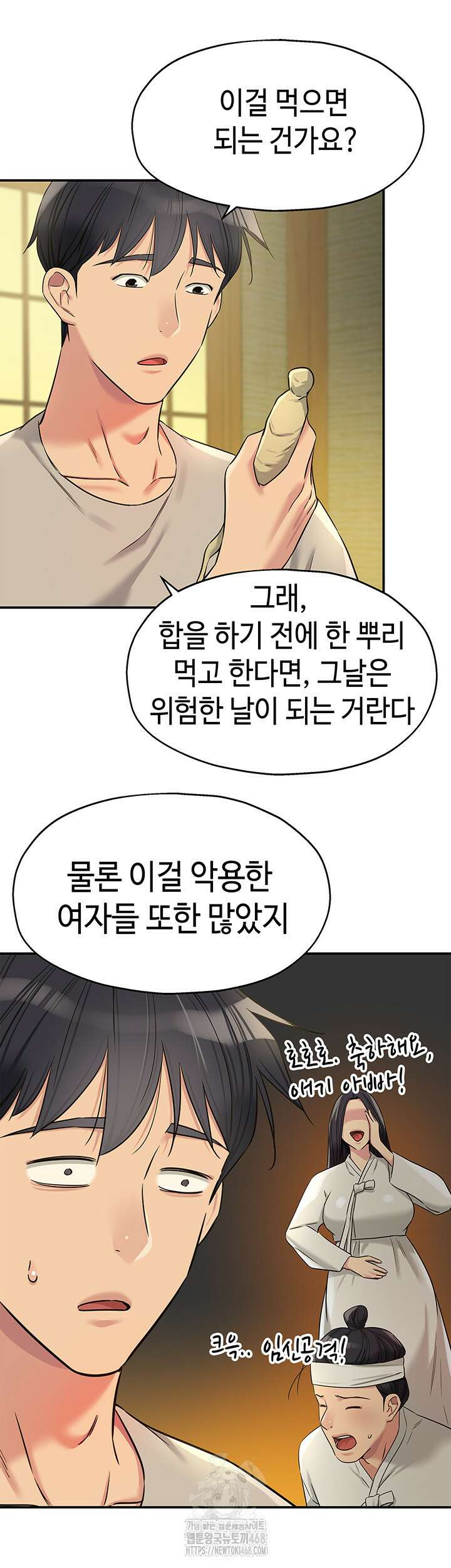 구멍가게, 구멍 열었습니다 131화 31