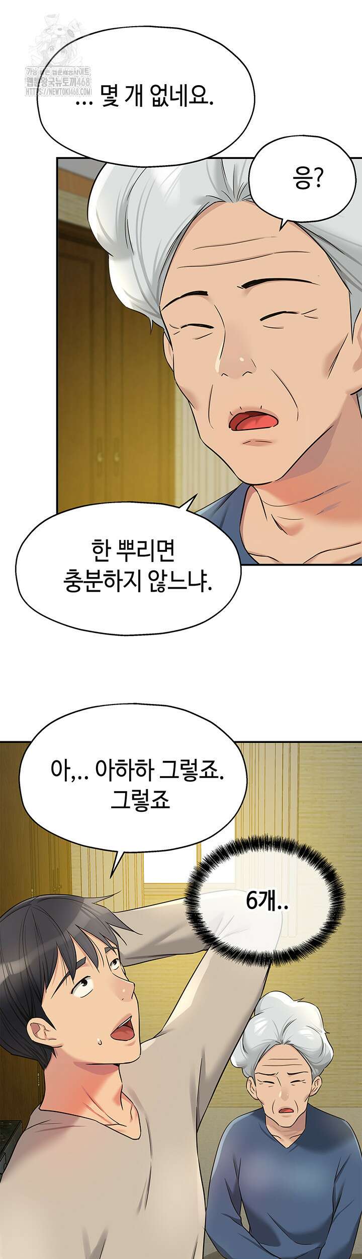 구멍가게, 구멍 열었습니다 131화 32