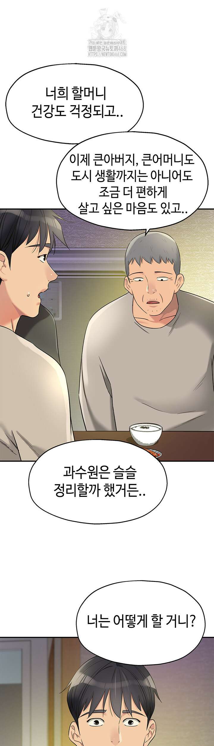 구멍가게, 구멍 열었습니다 131화 36