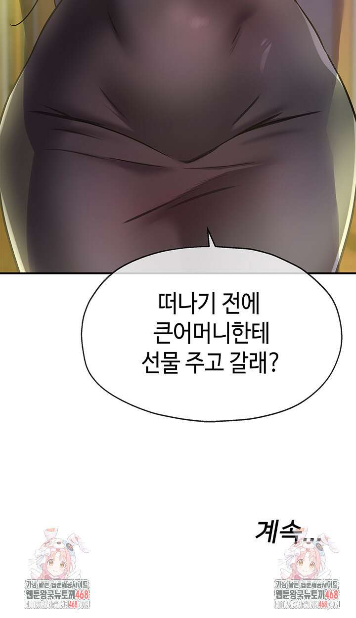 구멍가게, 구멍 열었습니다 131화 40