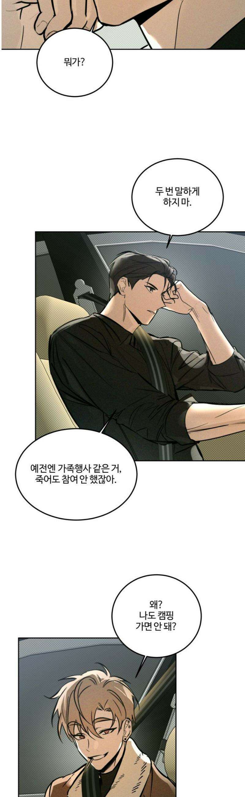 [성비단] 이상가족 8화 3
