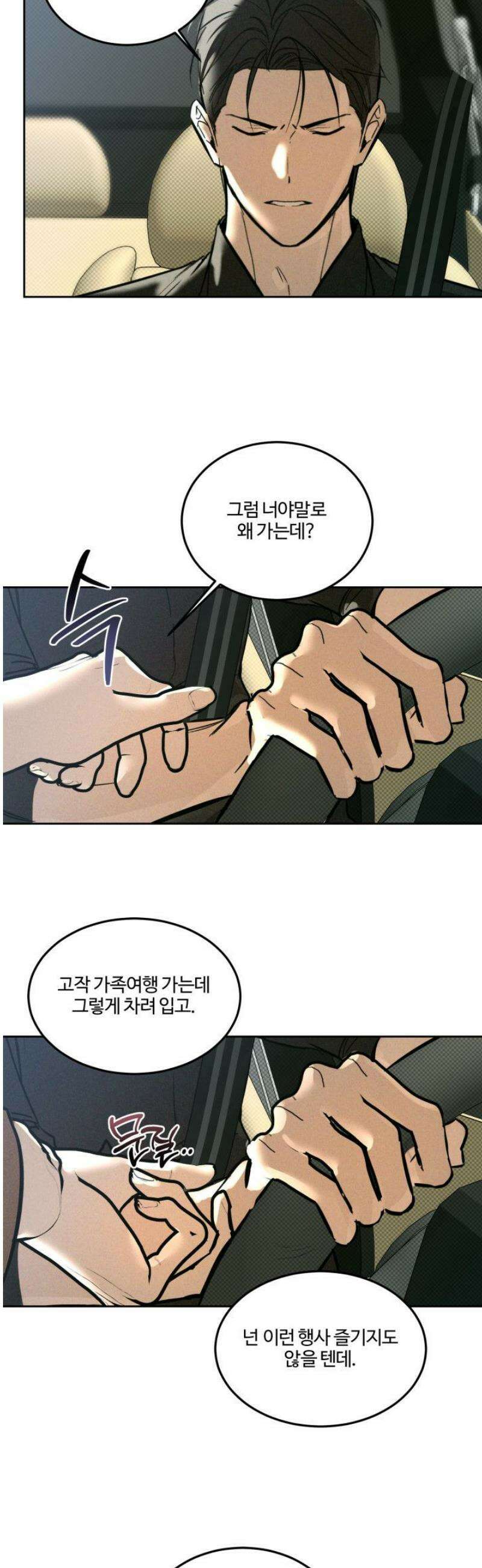 [성비단] 이상가족 8화 8