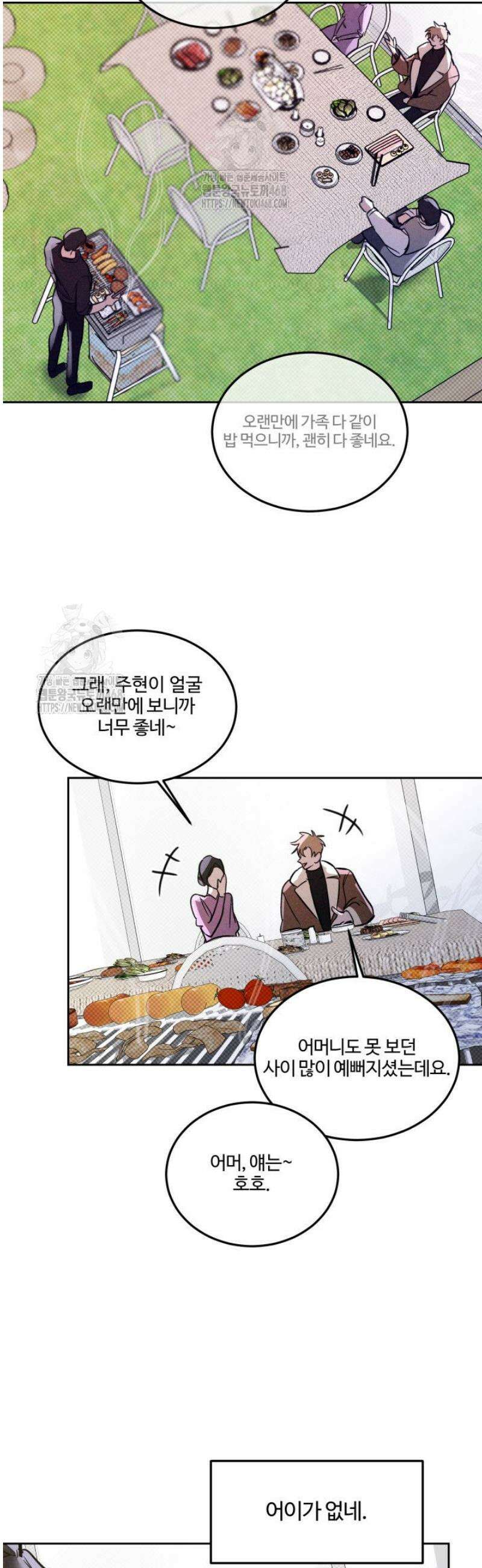 [성비단] 이상가족 8화 14