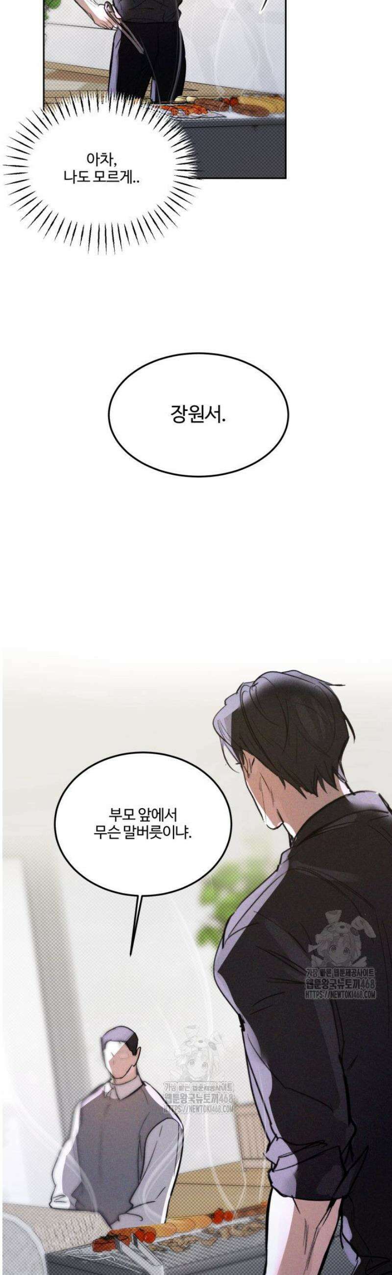 [성비단] 이상가족 8화 17