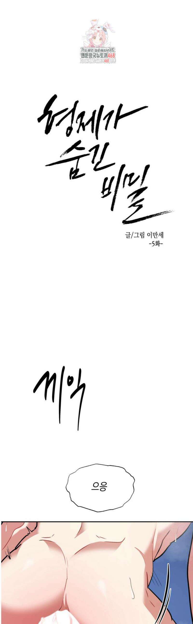 [성비단] 이상가족 30화 1