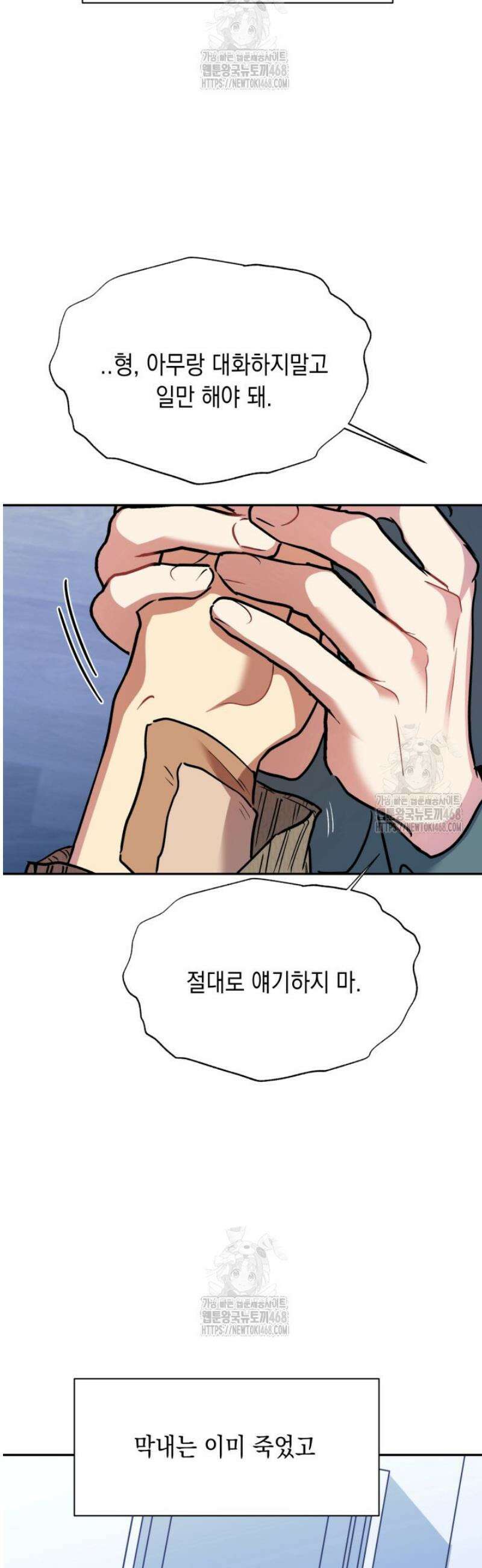 [성비단] 이상가족 30화 44