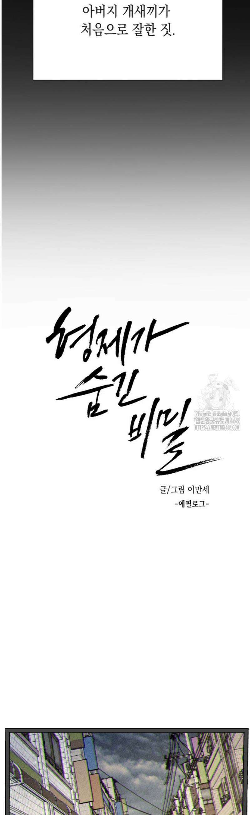 [성비단] 이상가족 38화 [완결] 11