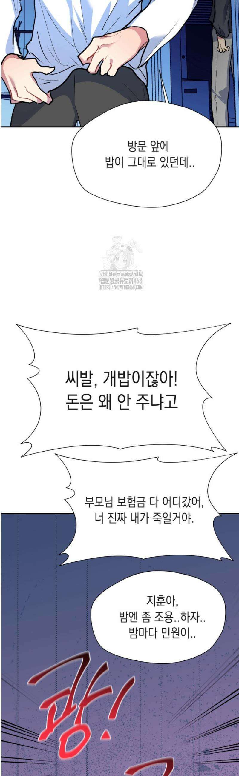 [성비단] 이상가족 38화 [완결] 25
