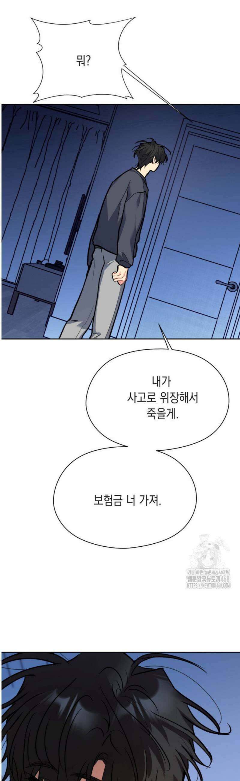 [성비단] 이상가족 38화 [완결] 36
