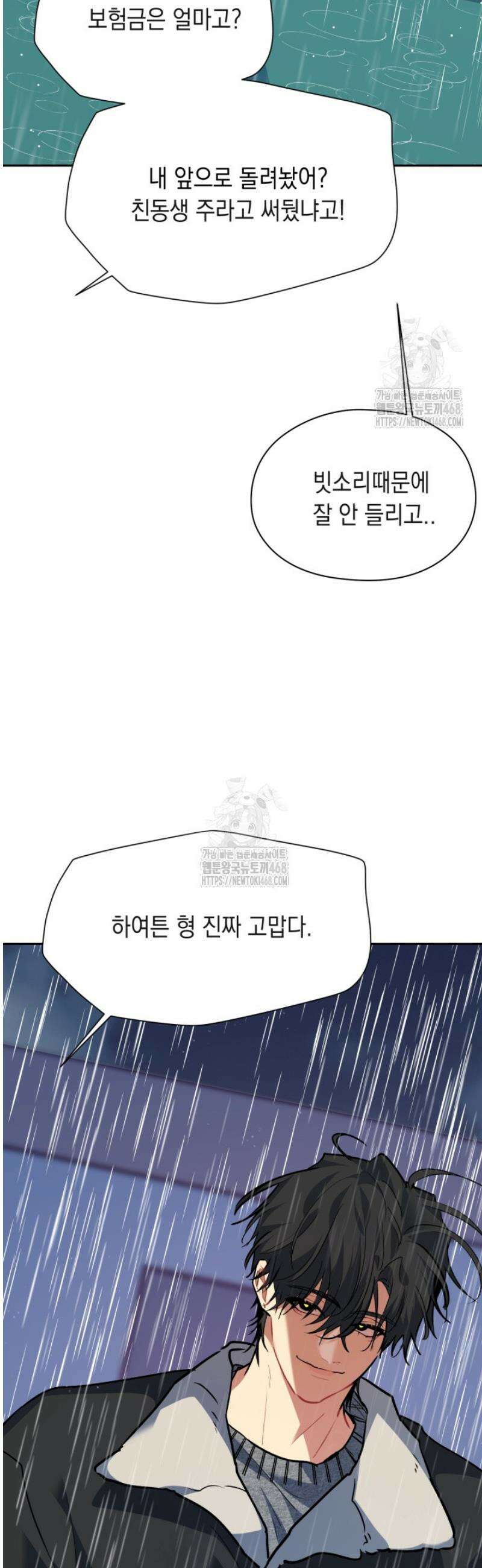 [성비단] 이상가족 38화 [완결] 46