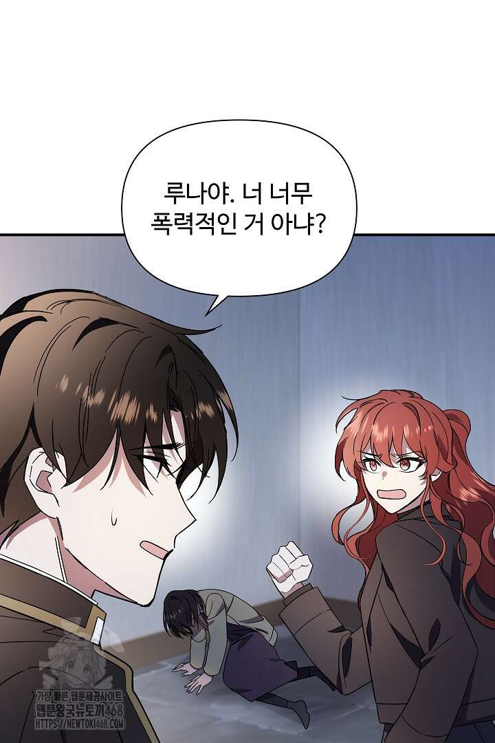 우리 교황님 좀 말려주세요 48화 4