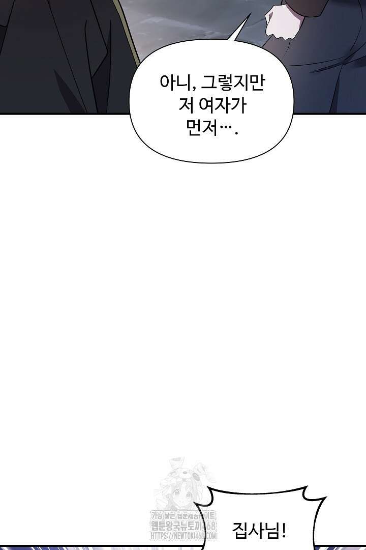우리 교황님 좀 말려주세요 48화 5