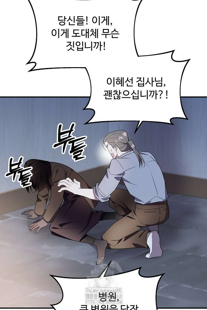 우리 교황님 좀 말려주세요 48화 7
