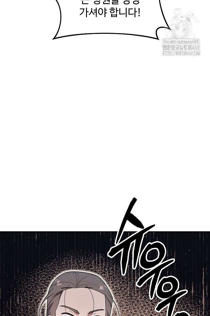 우리 교황님 좀 말려주세요 48화 8