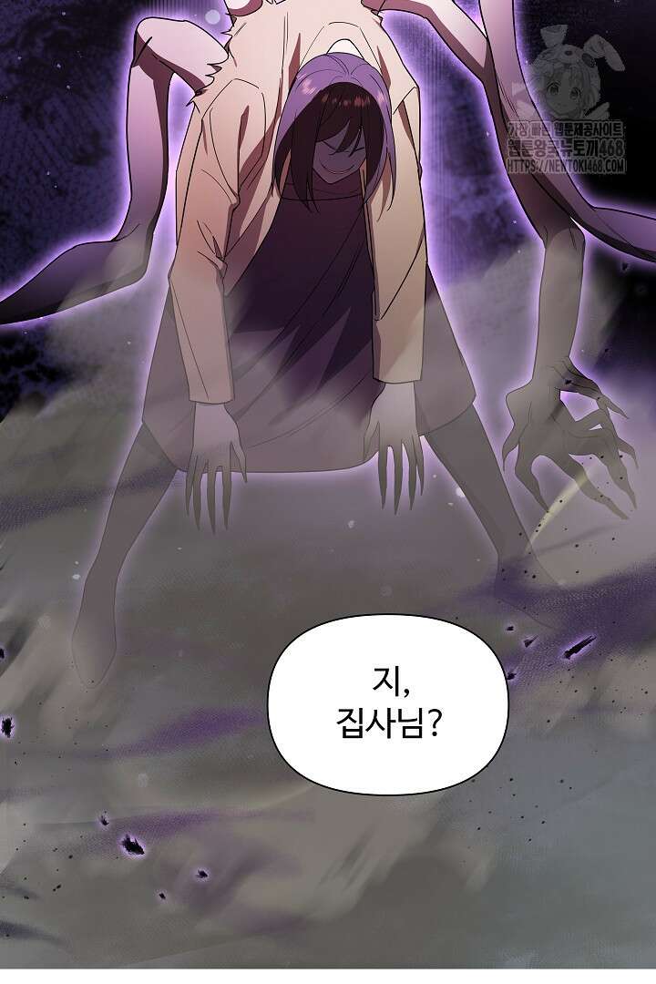 우리 교황님 좀 말려주세요 48화 14
