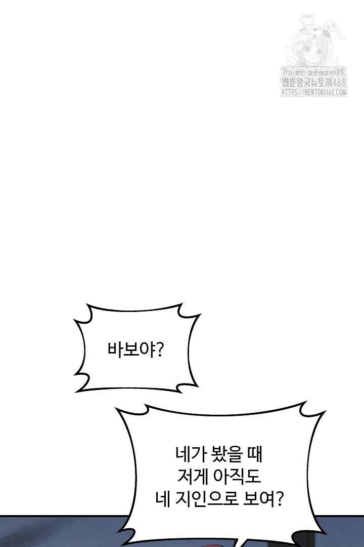 우리 교황님 좀 말려주세요 48화 15