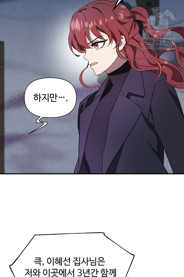 우리 교황님 좀 말려주세요 48화 16