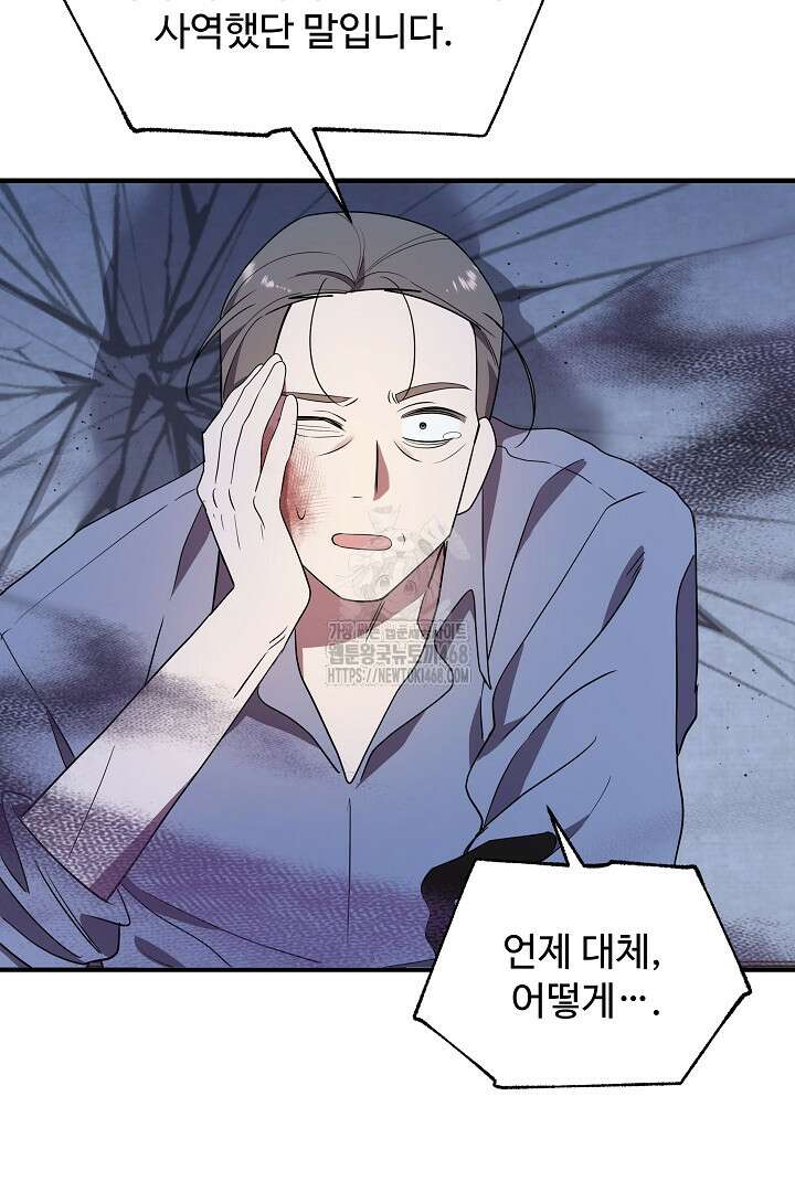 우리 교황님 좀 말려주세요 48화 17