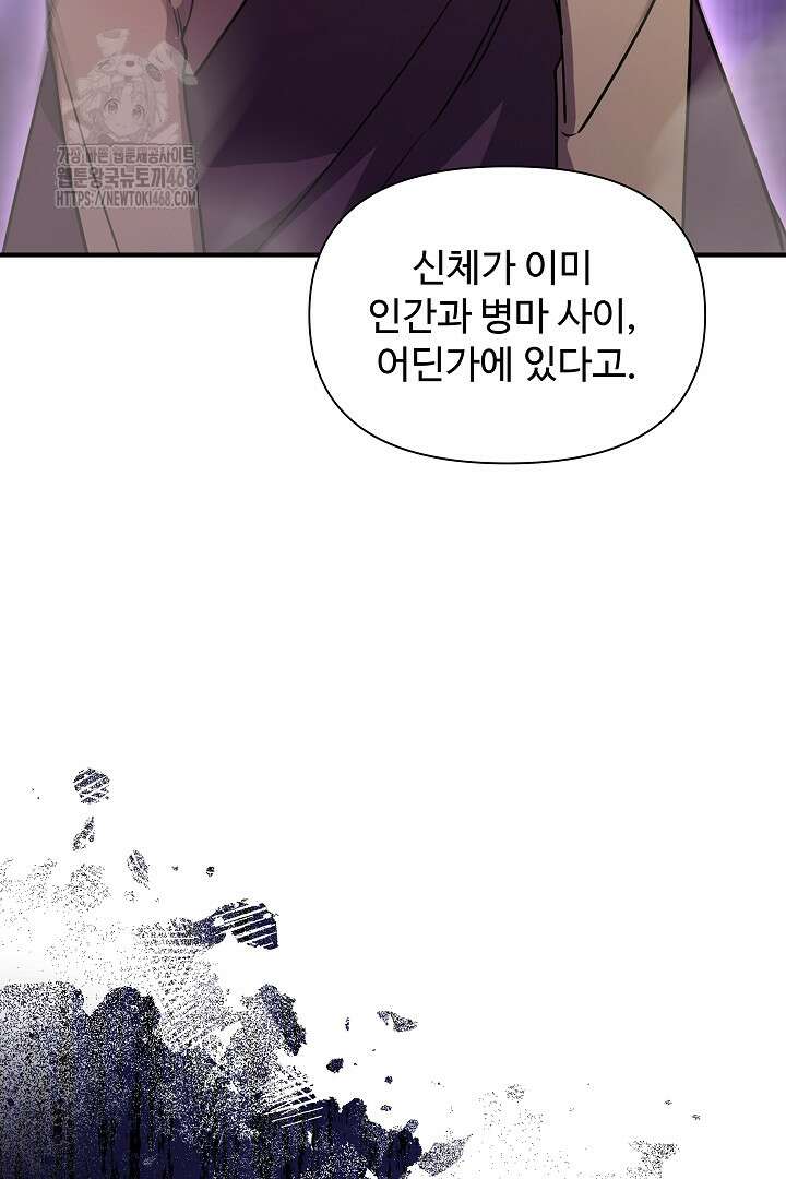 우리 교황님 좀 말려주세요 48화 19