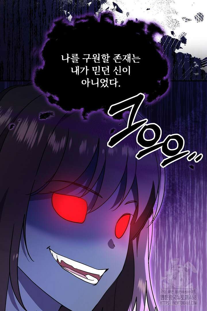 우리 교황님 좀 말려주세요 48화 20