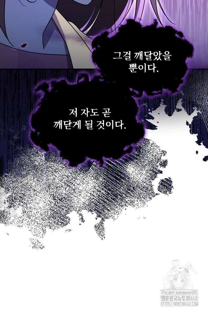 우리 교황님 좀 말려주세요 48화 21