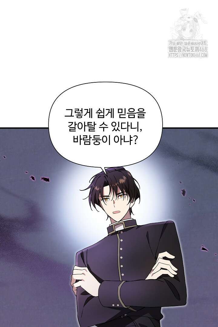 우리 교황님 좀 말려주세요 48화 22