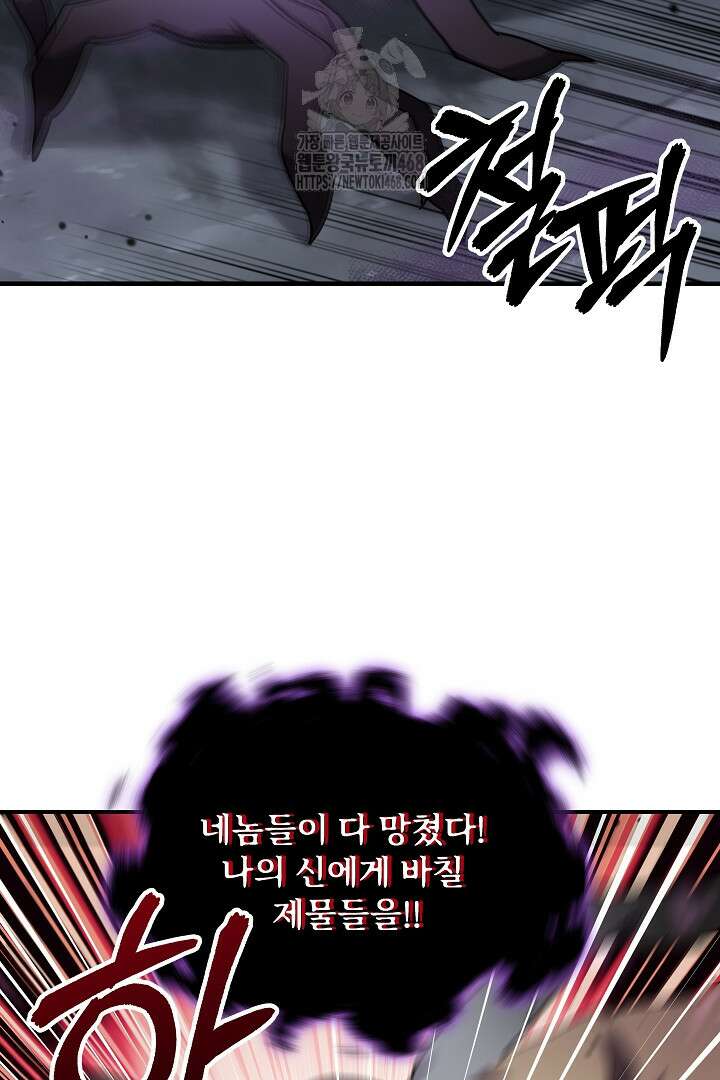우리 교황님 좀 말려주세요 48화 24