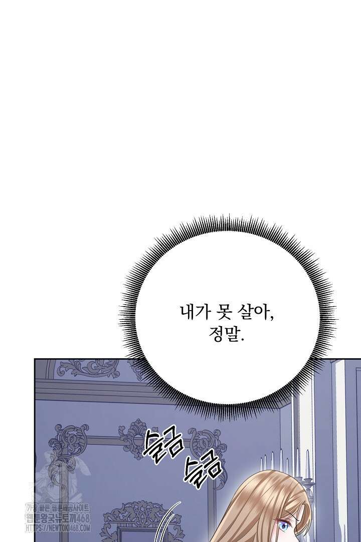 신데렐라의 마법이 풀린 후 62화 8