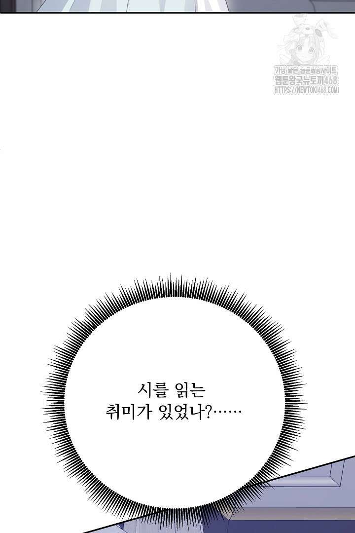 신데렐라의 마법이 풀린 후 62화 14
