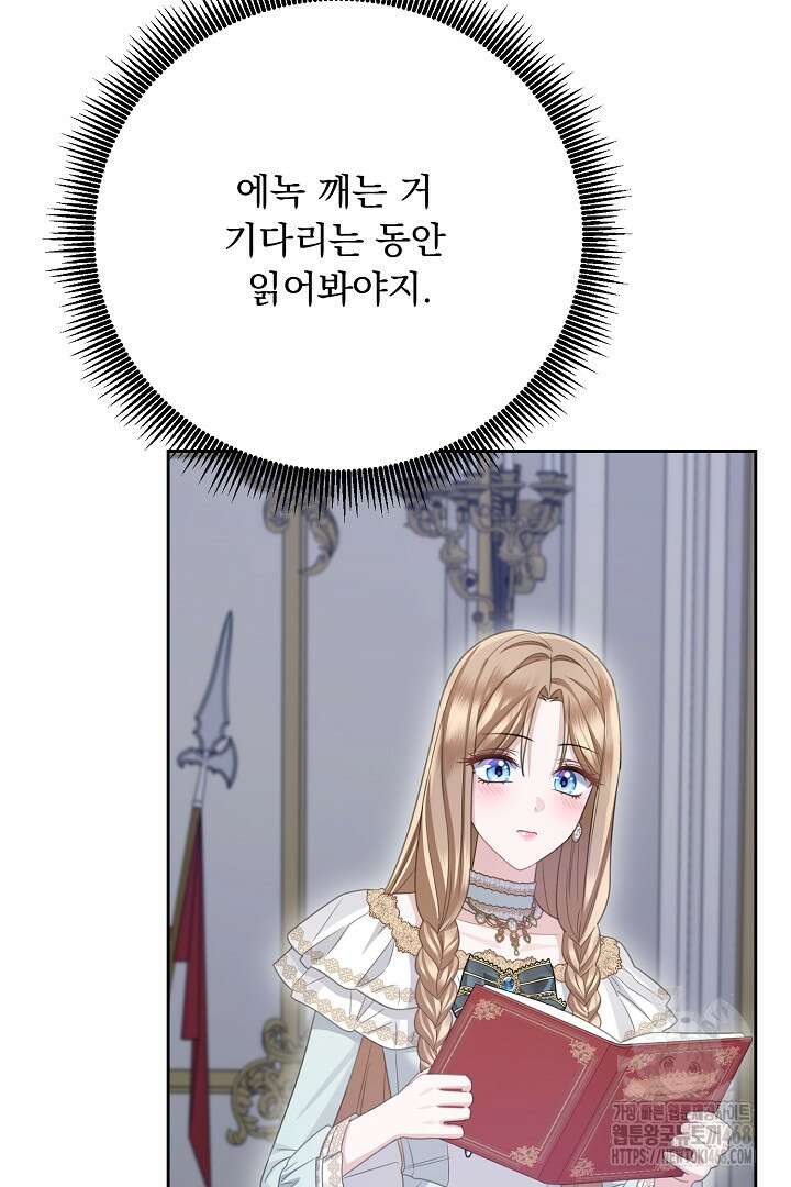 신데렐라의 마법이 풀린 후 62화 16