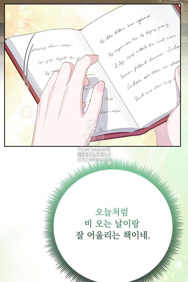 신데렐라의 마법이 풀린 후 62화 19