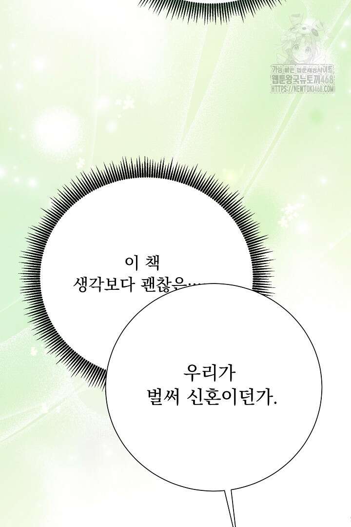신데렐라의 마법이 풀린 후 62화 20