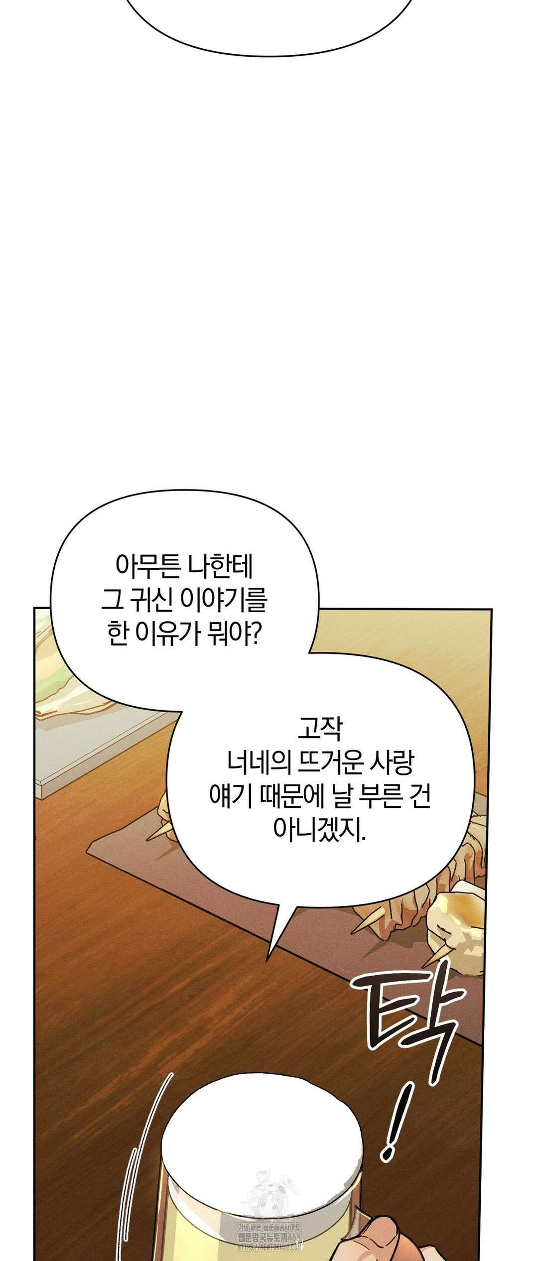 이 매물 왜 이렇게 싸요? 15화 12