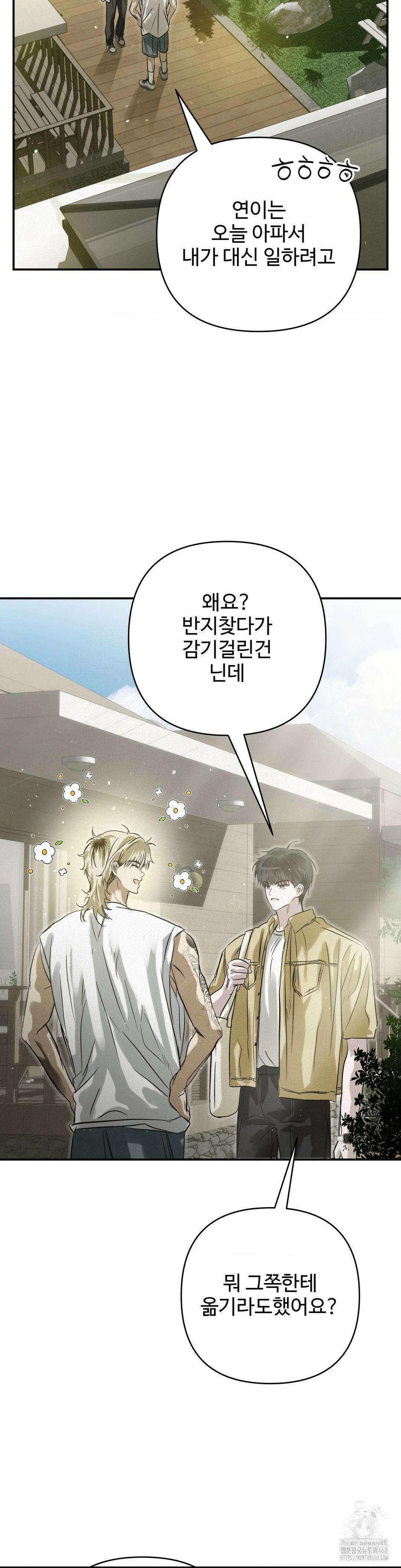 석 달 여름에 26화 9