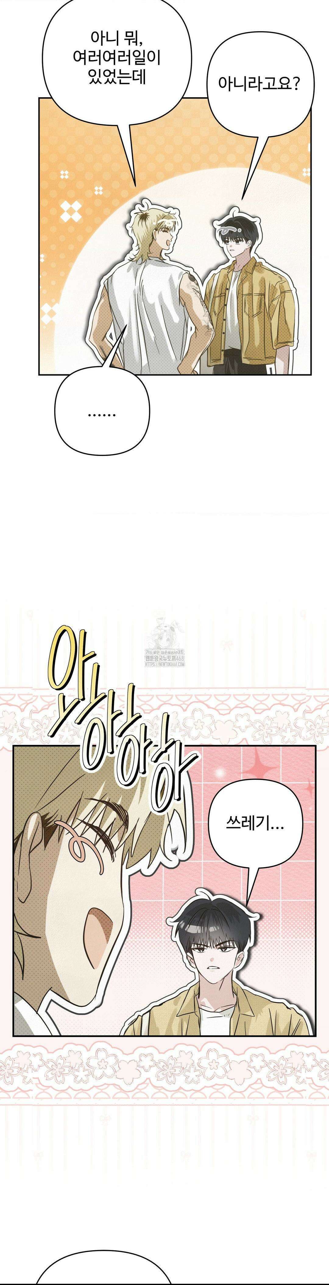 석 달 여름에 26화 10