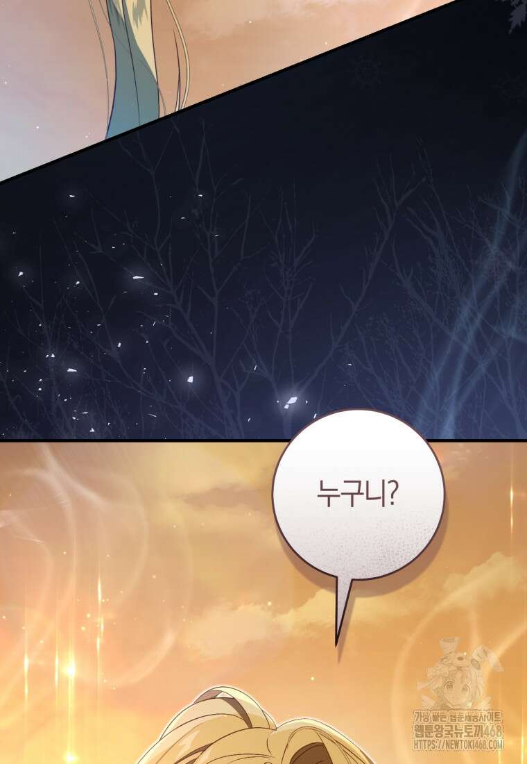 오늘부터 공작가는 내가 접수한다 77화 2