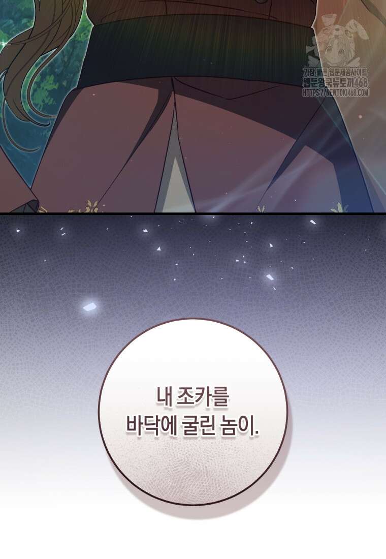 오늘부터 공작가는 내가 접수한다 77화 4