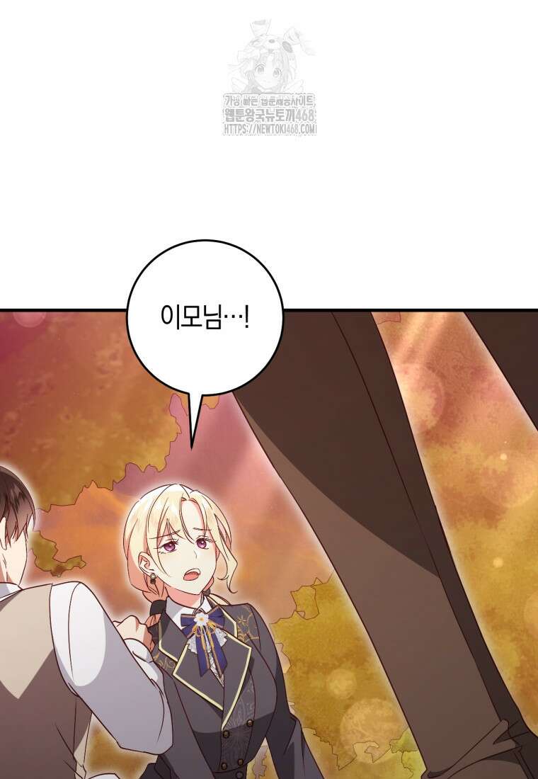 오늘부터 공작가는 내가 접수한다 77화 5