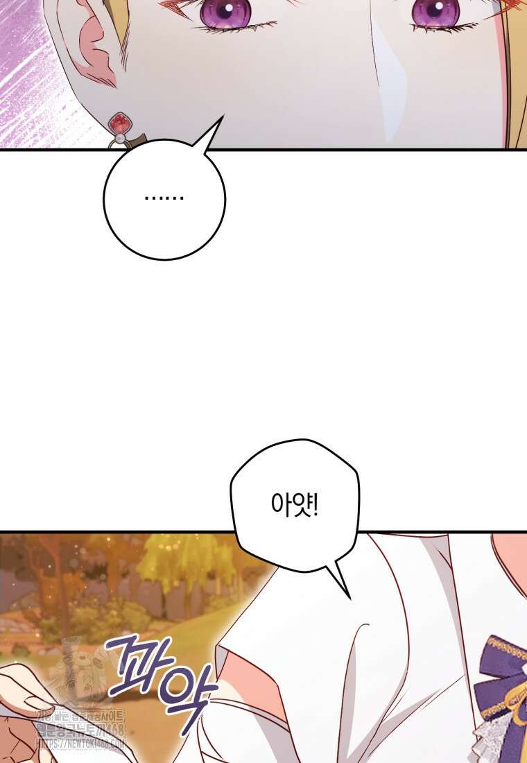오늘부터 공작가는 내가 접수한다 77화 7