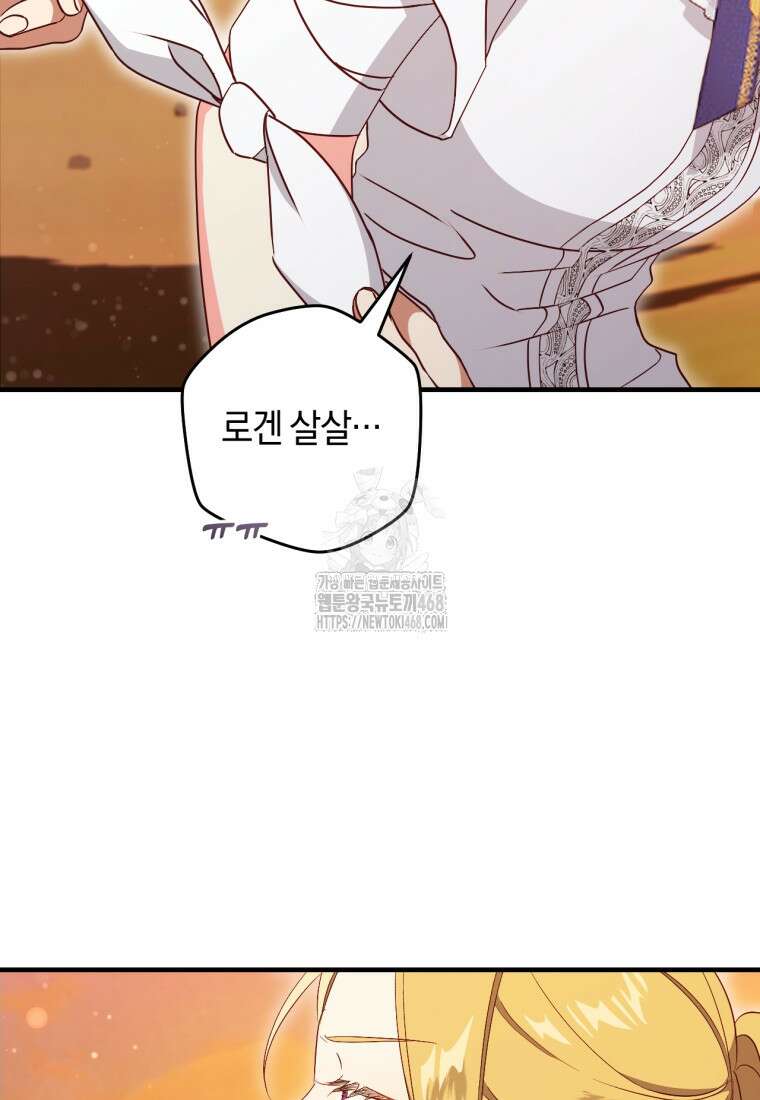 오늘부터 공작가는 내가 접수한다 77화 8