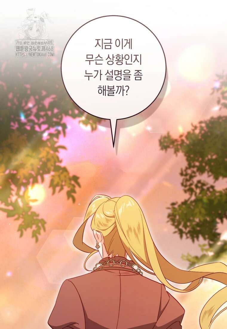 오늘부터 공작가는 내가 접수한다 77화 10