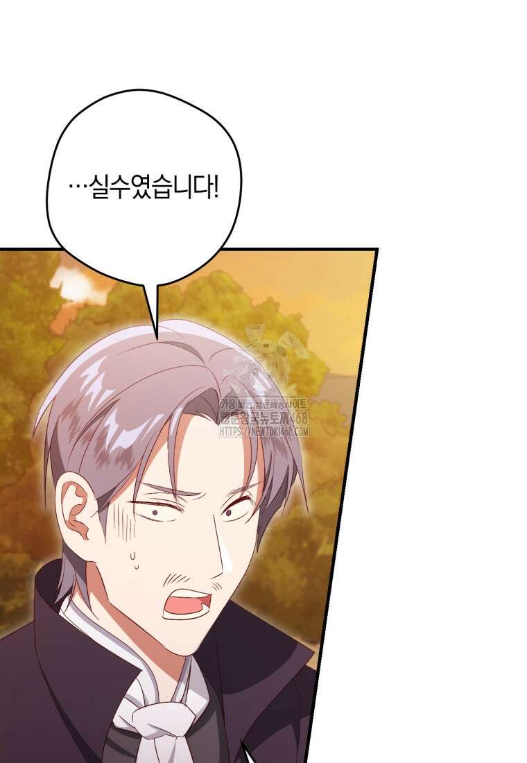 오늘부터 공작가는 내가 접수한다 77화 12