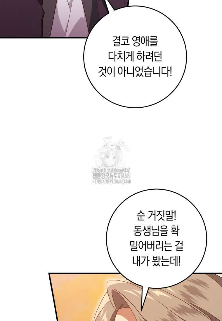 오늘부터 공작가는 내가 접수한다 77화 13