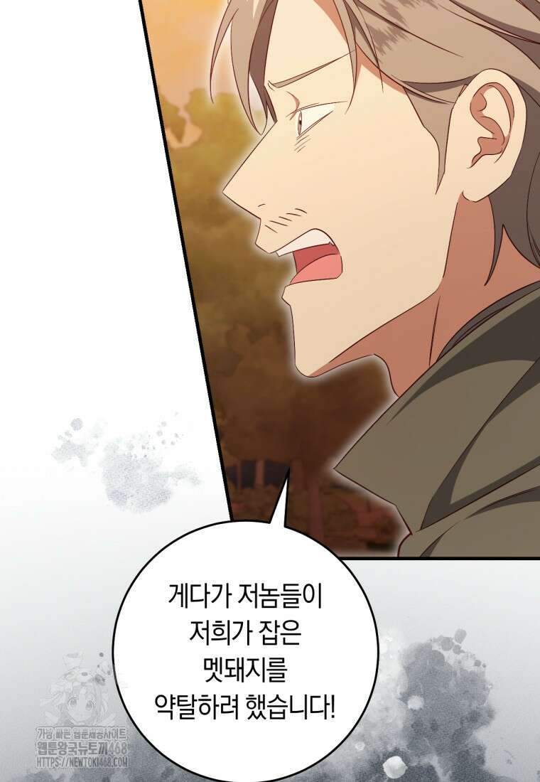 오늘부터 공작가는 내가 접수한다 77화 14
