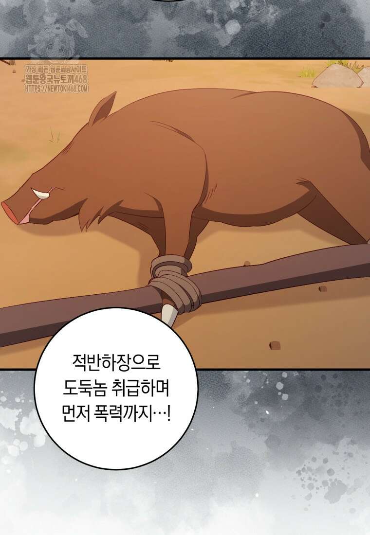오늘부터 공작가는 내가 접수한다 77화 15