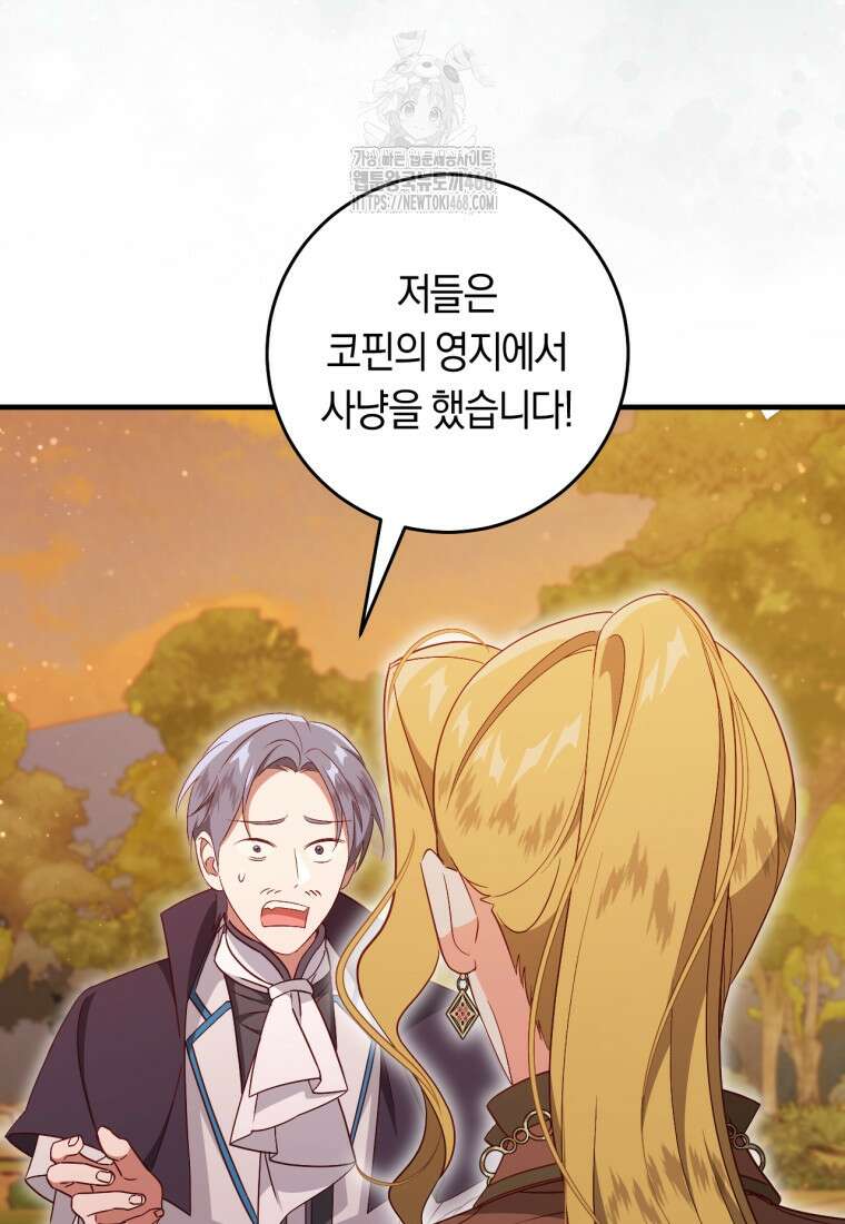 오늘부터 공작가는 내가 접수한다 77화 16