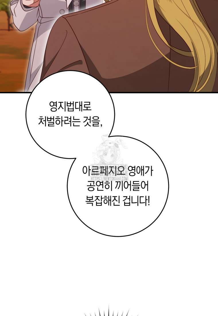 오늘부터 공작가는 내가 접수한다 77화 17