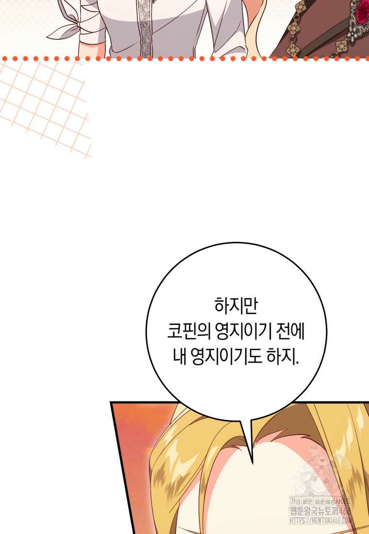 오늘부터 공작가는 내가 접수한다 77화 19