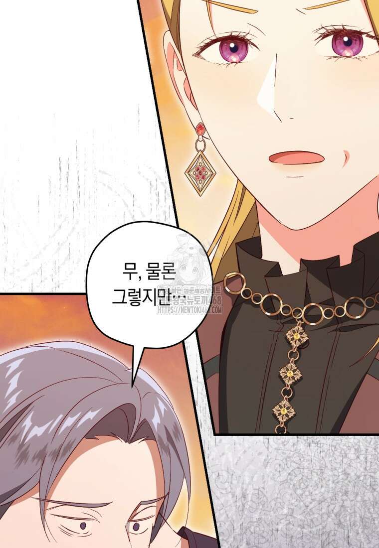오늘부터 공작가는 내가 접수한다 77화 20